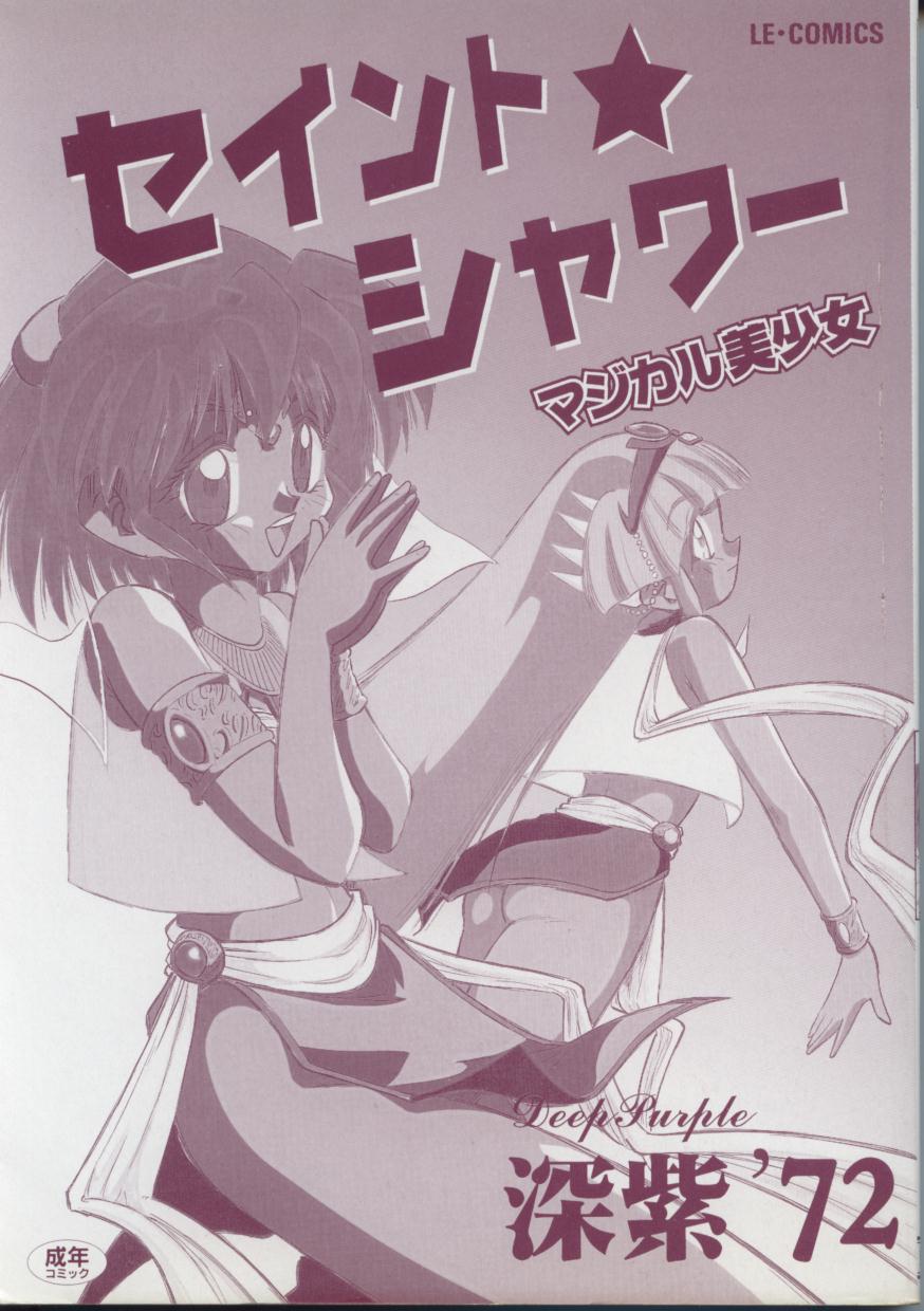 Saint Shower page 5 full