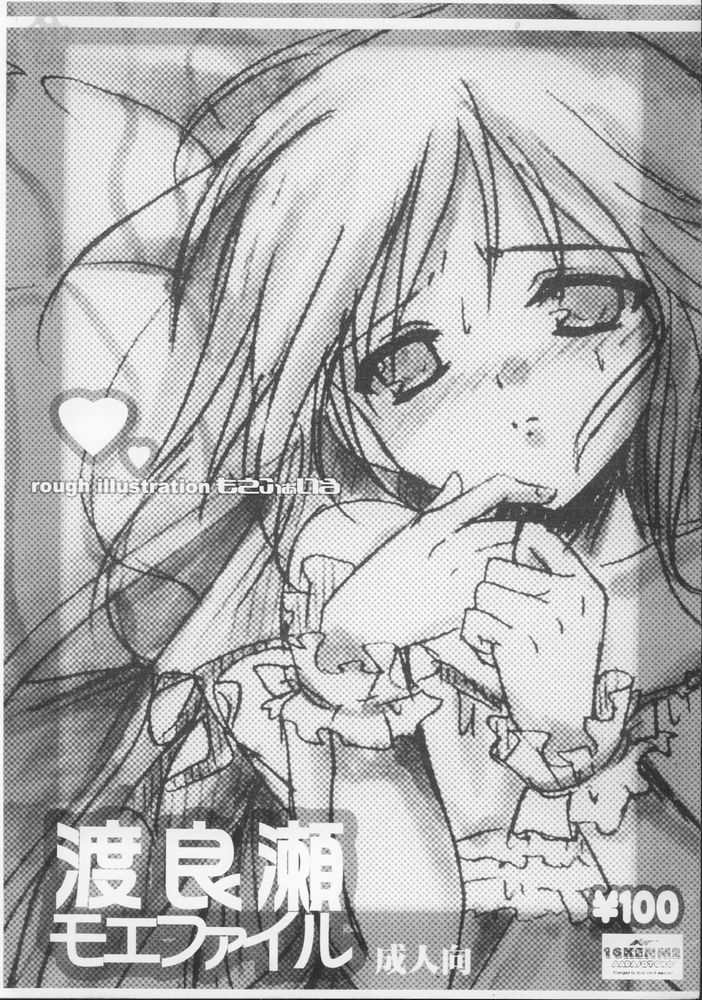 Watarase Moe File page 1 full