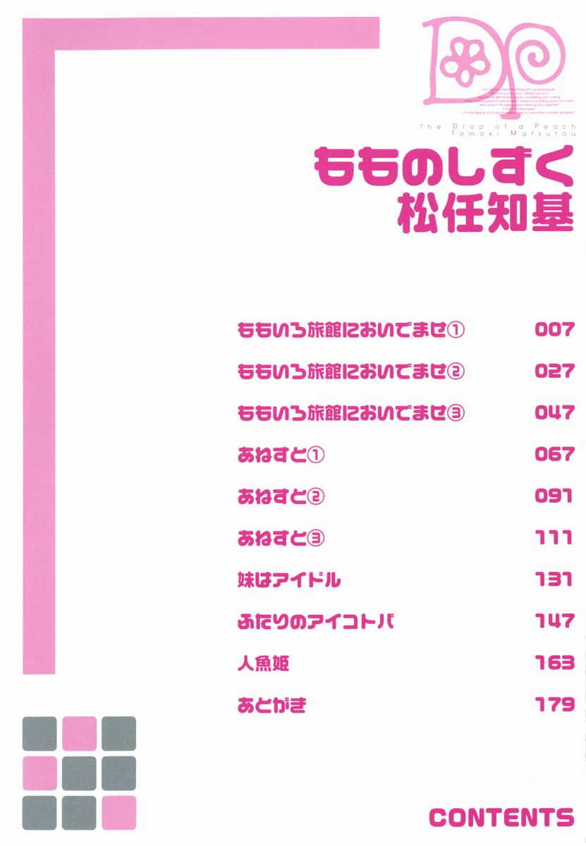 Momo no Shizuku - The Drop of a Peach page 6 full