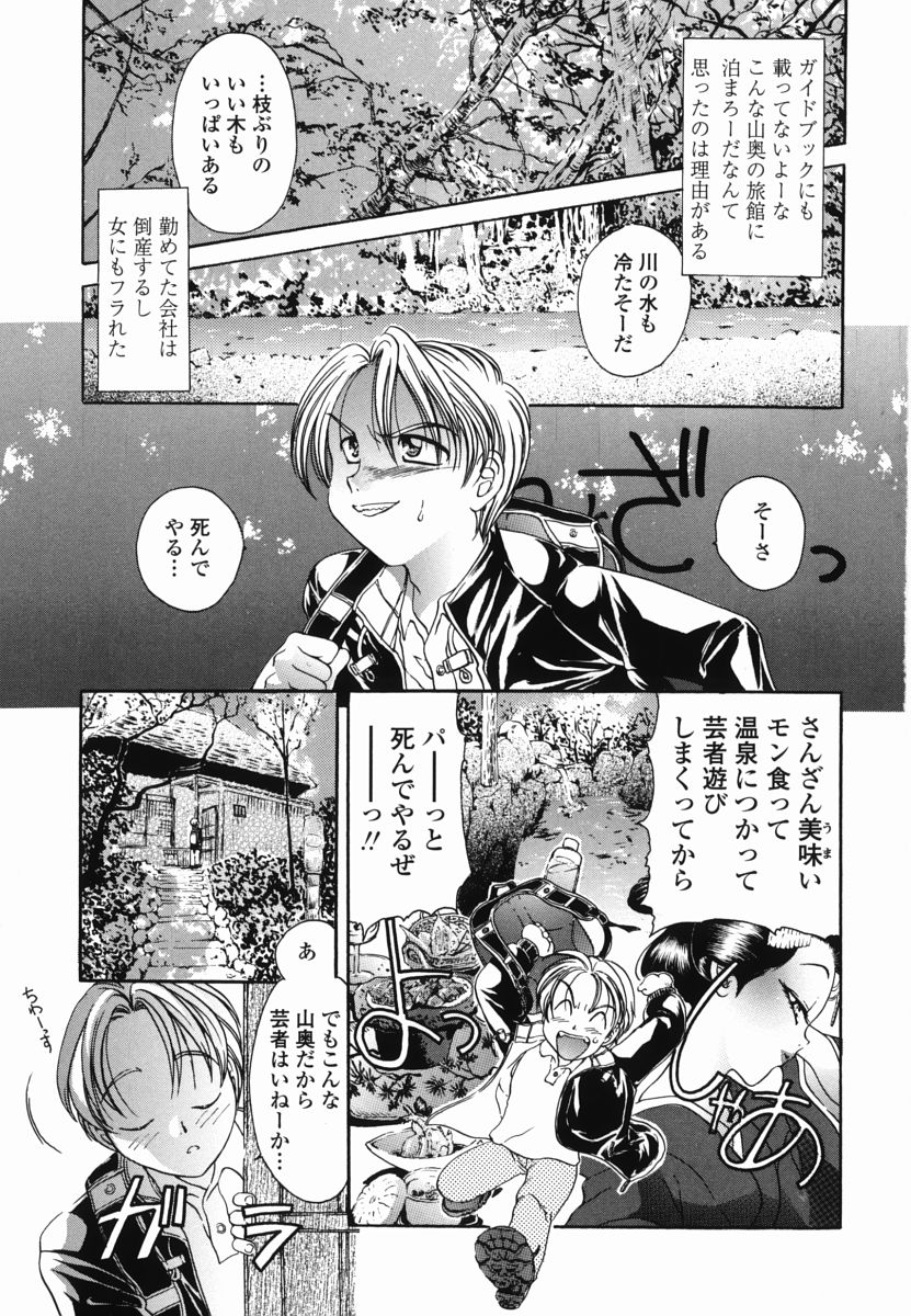 Momo no Shizuku - The Drop of a Peach page 7 full