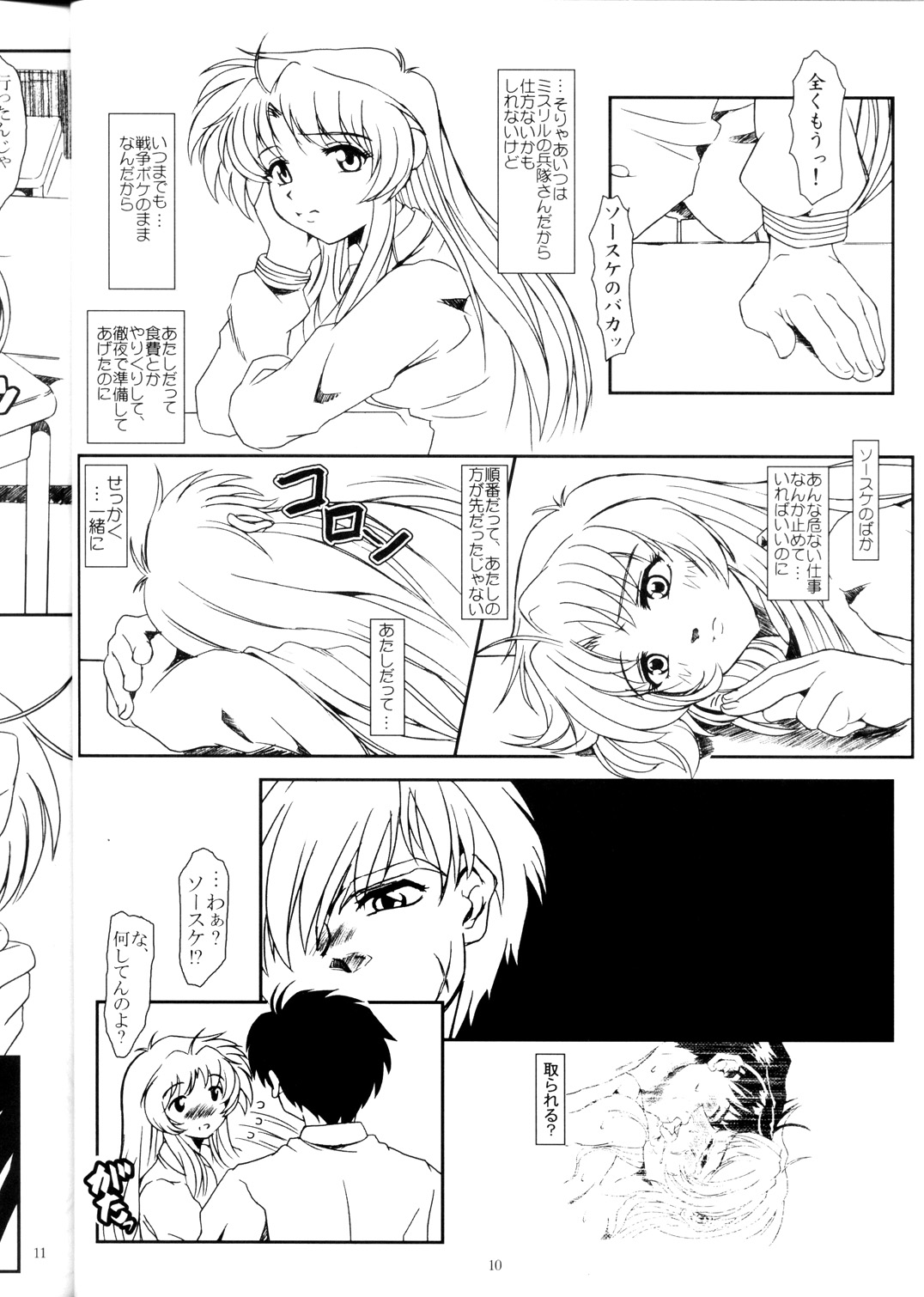 Full Metal Panic! 2 - Tsuduku Sasayaki page 10 full