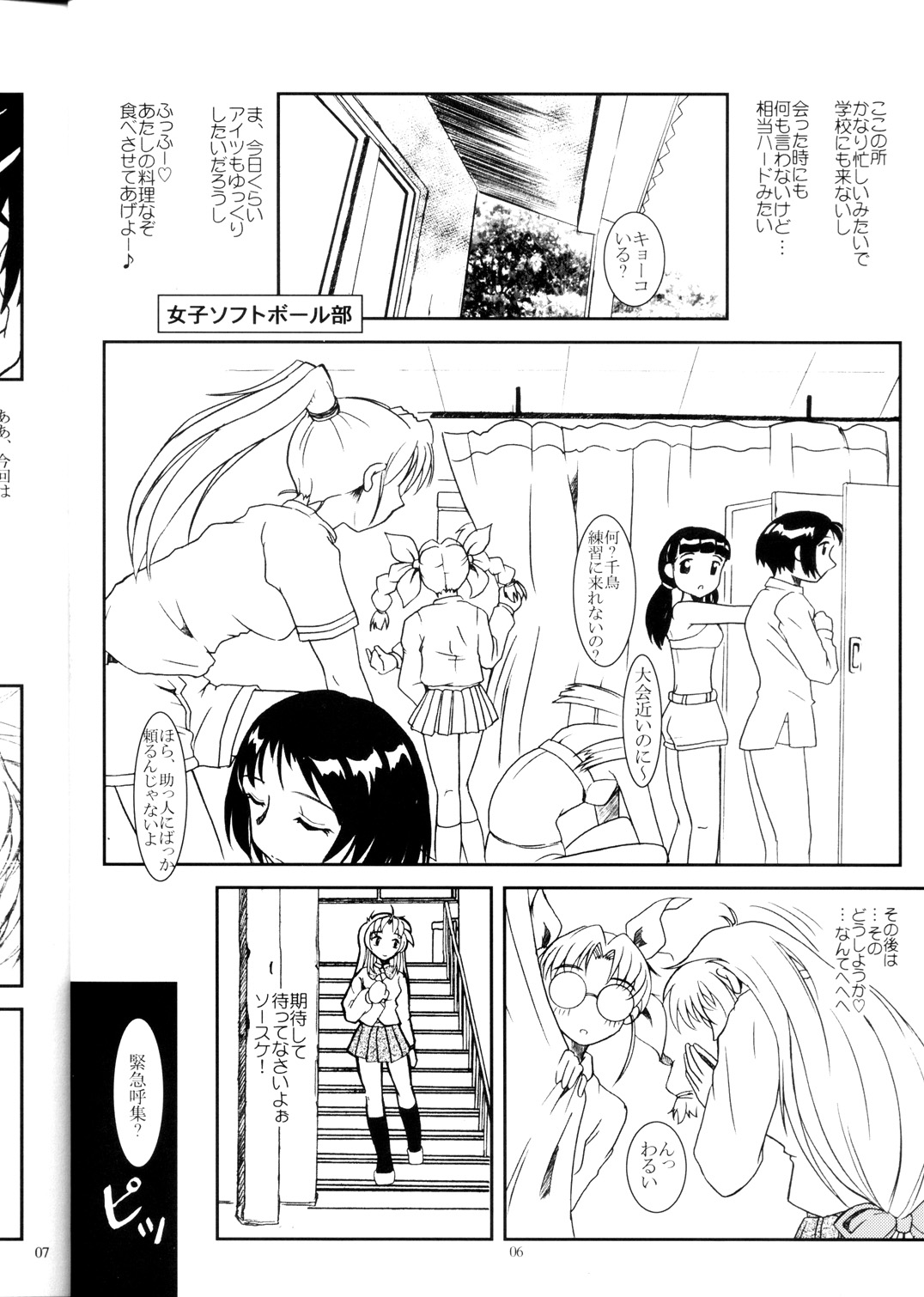 Full Metal Panic! 2 - Tsuduku Sasayaki page 6 full