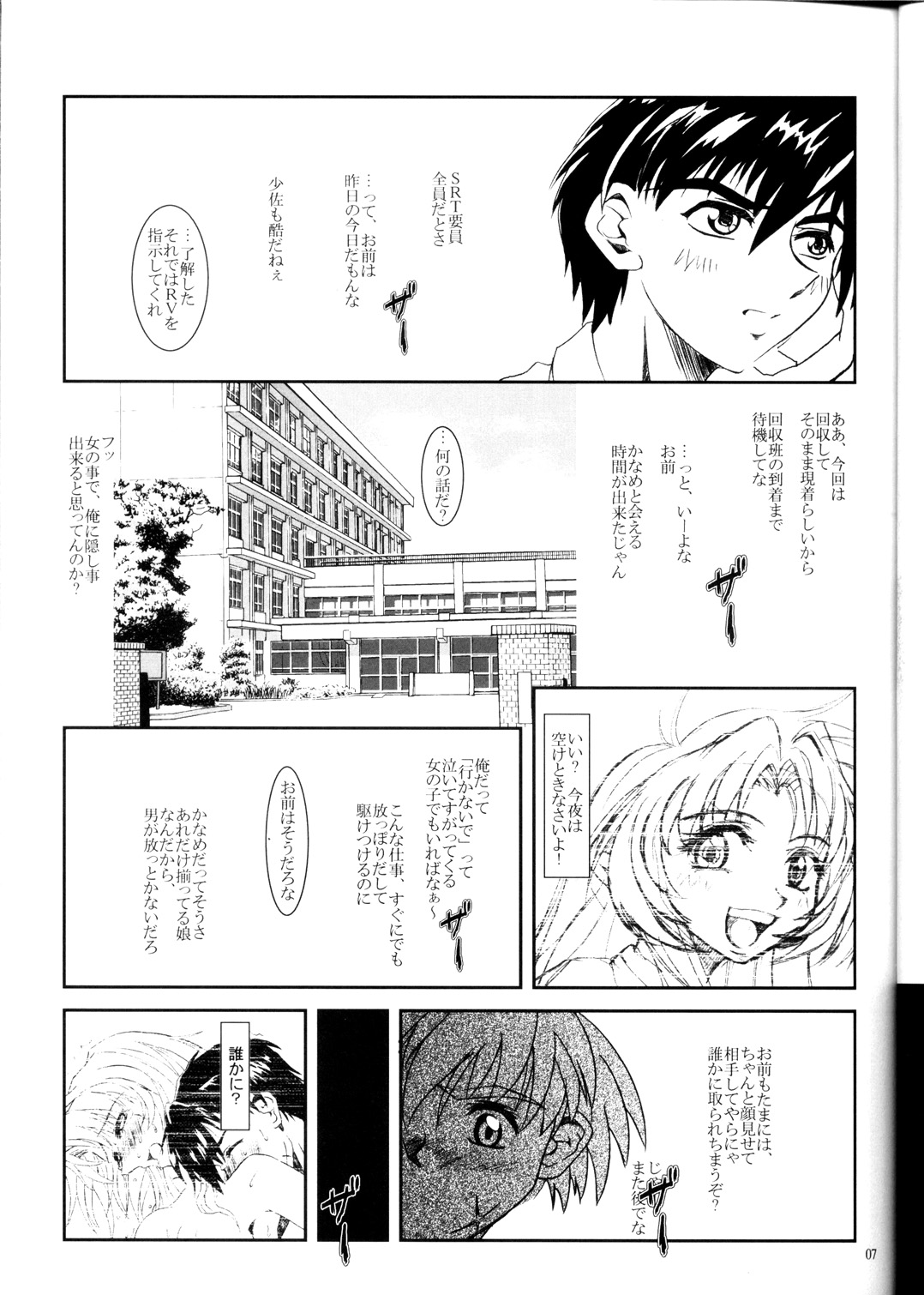 Full Metal Panic! 2 - Tsuduku Sasayaki page 7 full