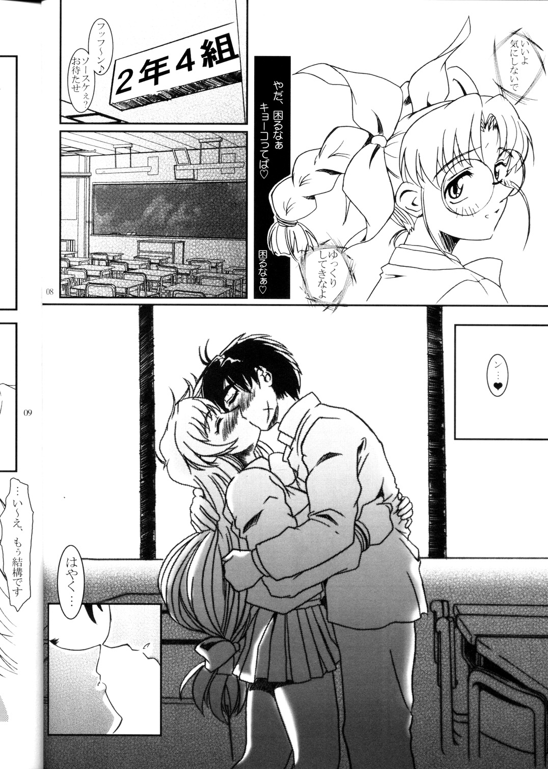 Full Metal Panic! 2 - Tsuduku Sasayaki page 8 full