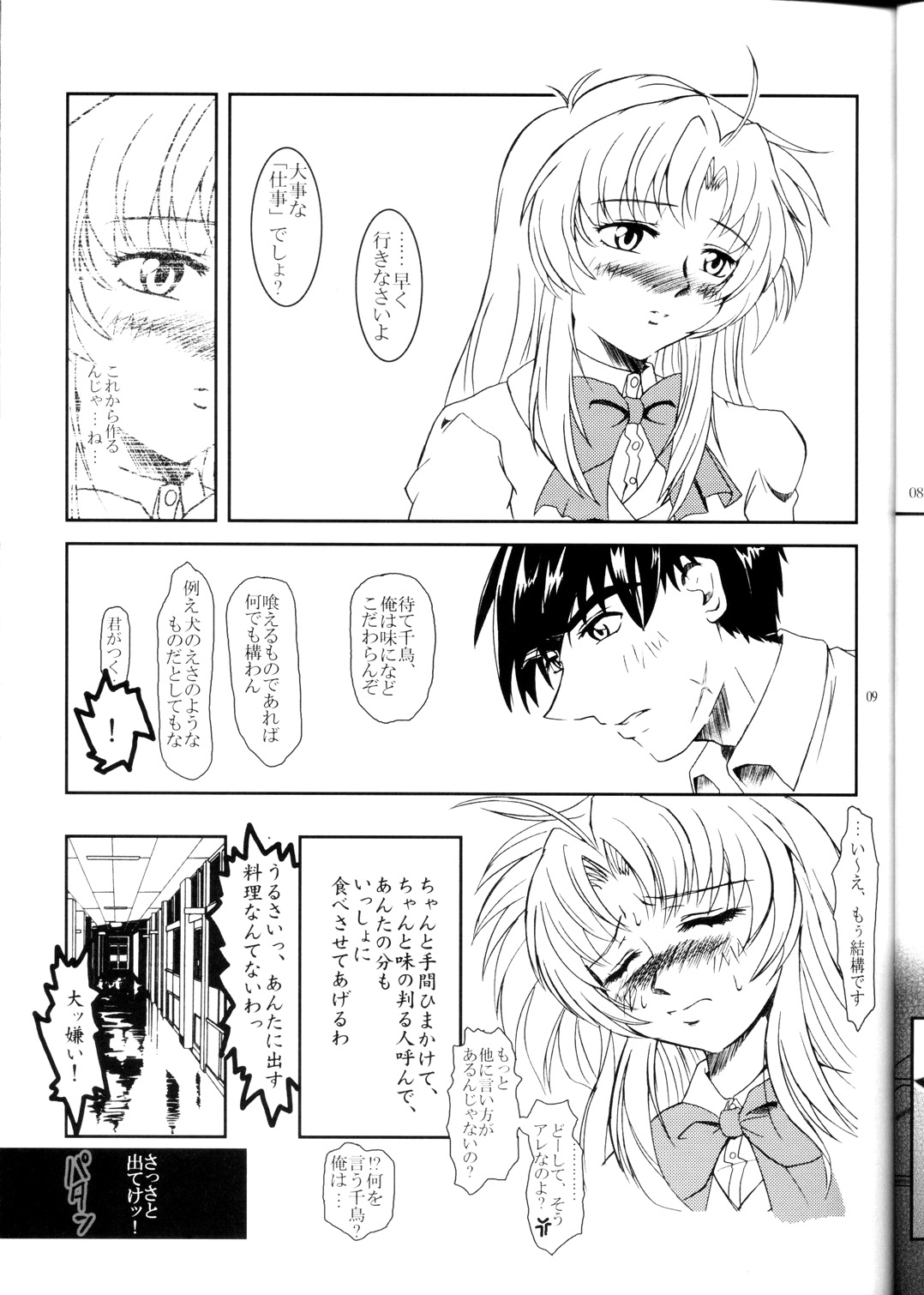 Full Metal Panic! 2 - Tsuduku Sasayaki page 9 full