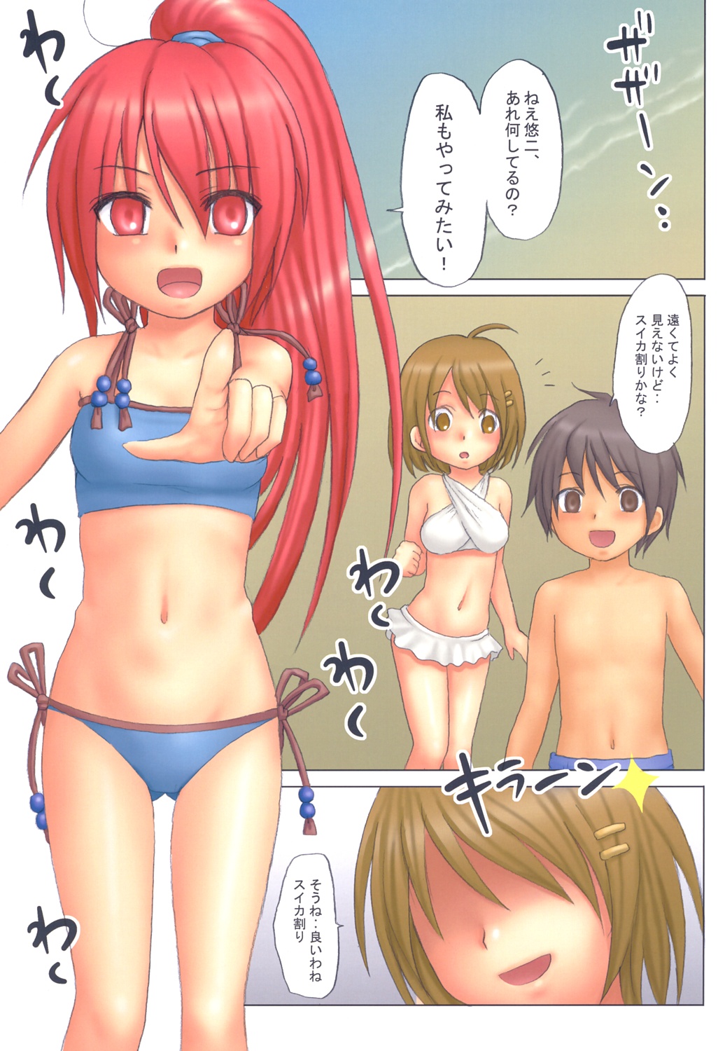 Dengeki Special page 8 full