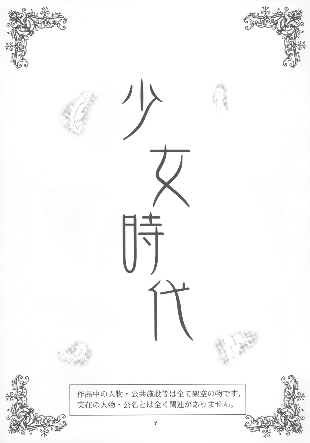 Shoujo Jidai page 2 full