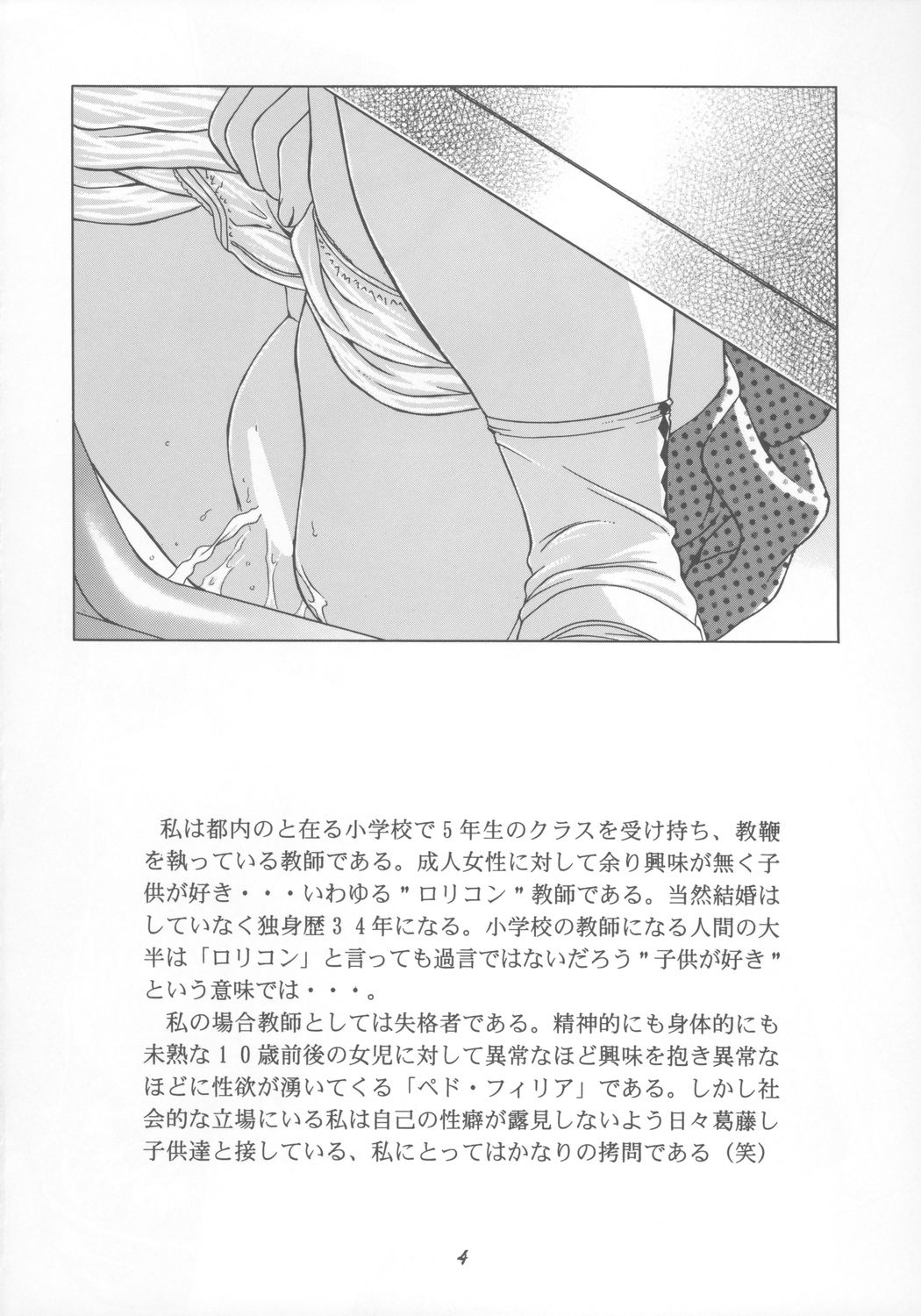 Shoujo Jidai page 5 full