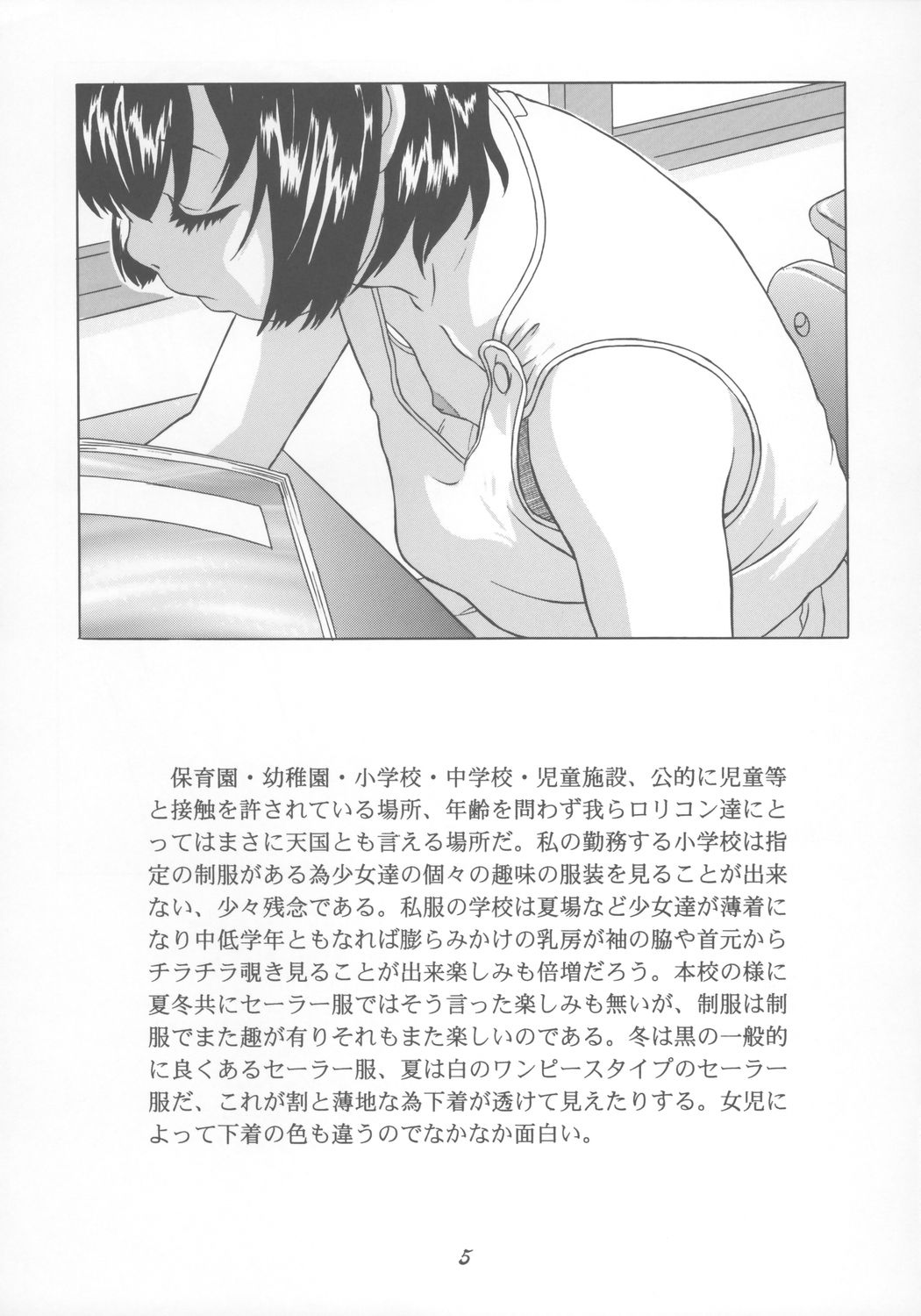 Shoujo Jidai page 6 full