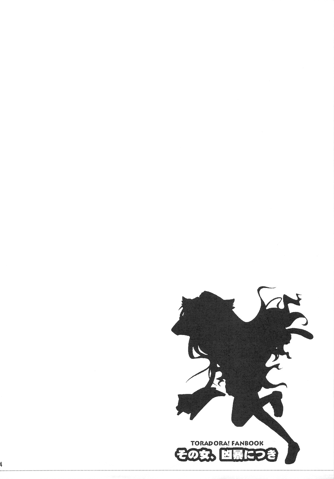 Sono Onna, Kyoubou ni Tsuki page 3 full