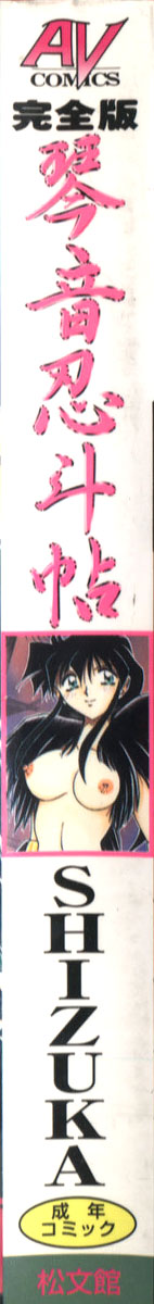 Kotone Nintouchou page 2 full