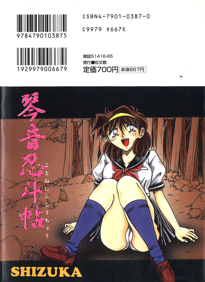 Kotone Nintouchou page 3 full