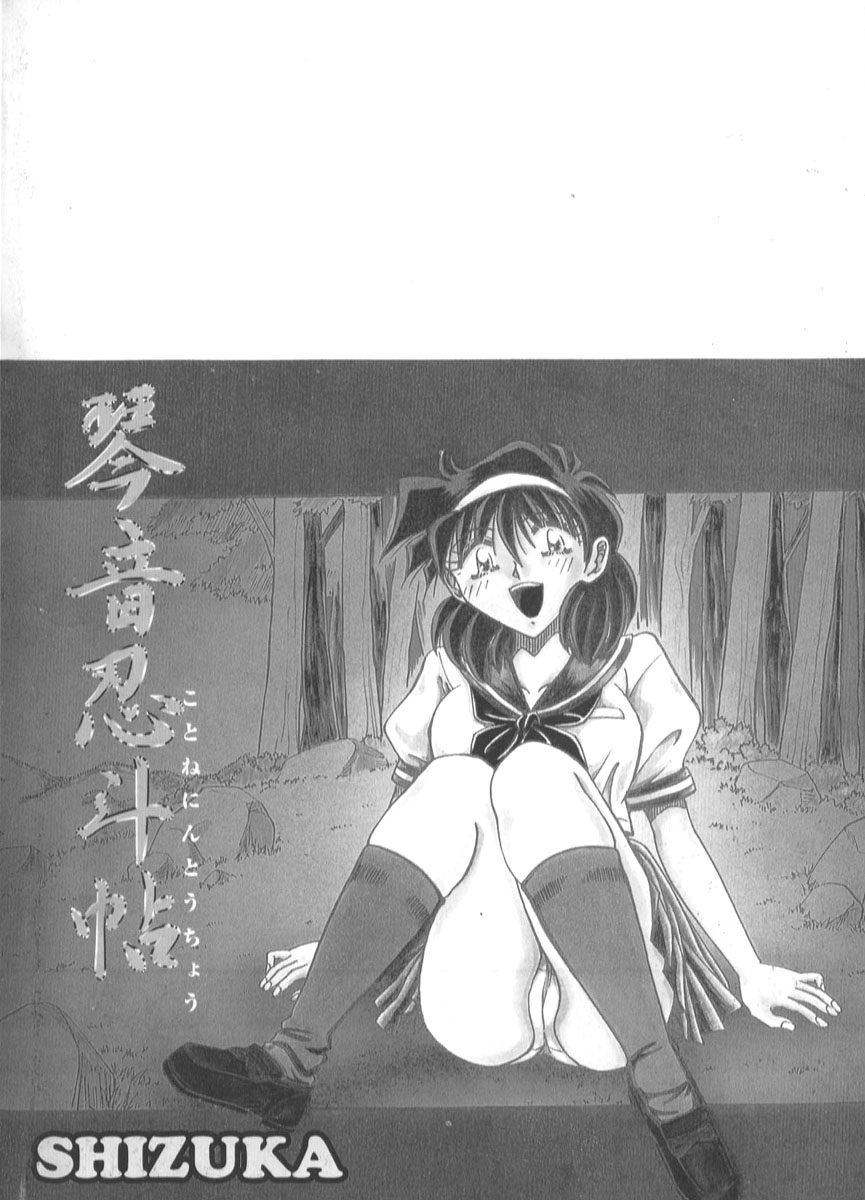 Kotone Nintouchou page 7 full