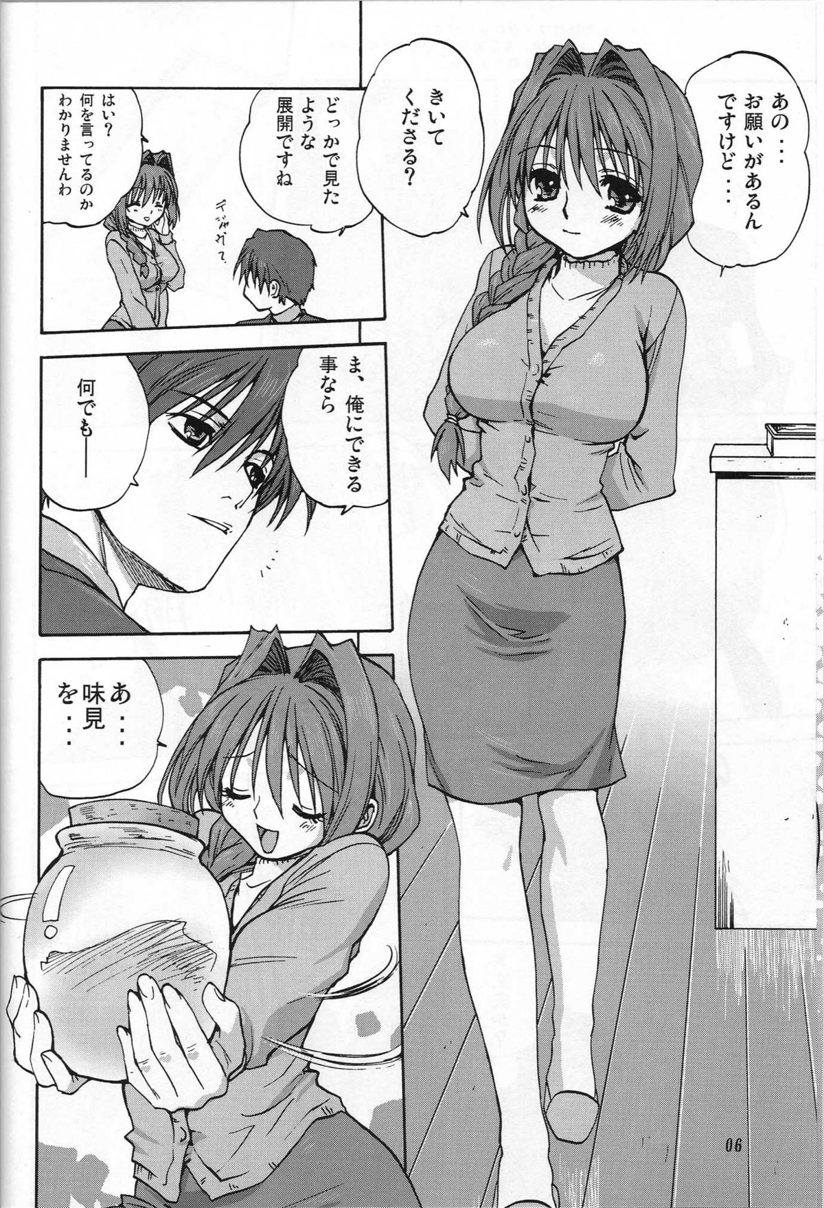 Akiko-san to Issho page 5 full