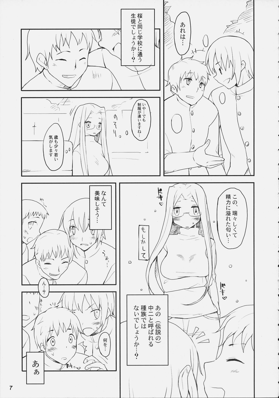 iwa tetsu zan tsurugi page 5 full
