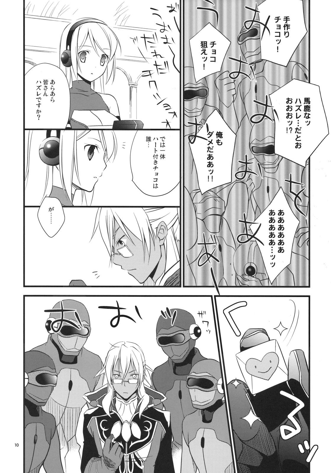 Kuchidoke Chocolate page 10 full