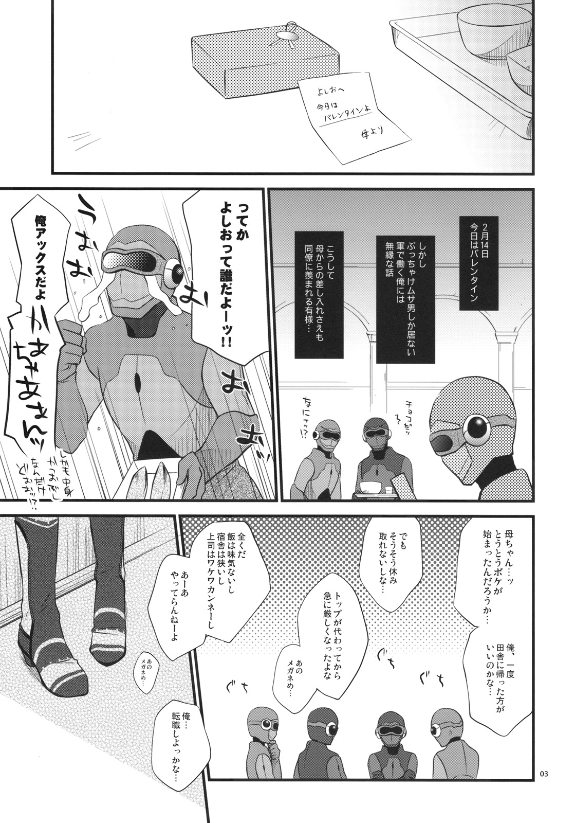 Kuchidoke Chocolate page 3 full