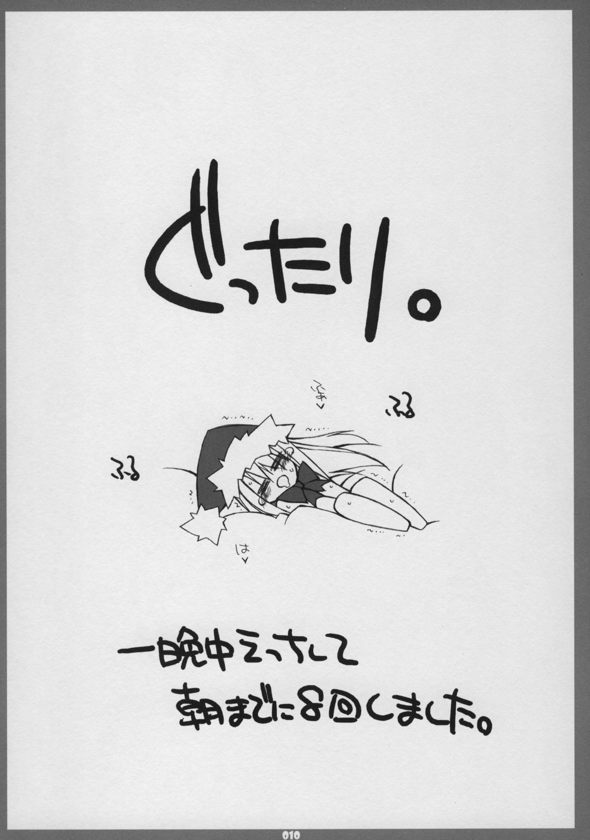 Ura Illya Route Kouryaku! Christmas Hen page 10 full