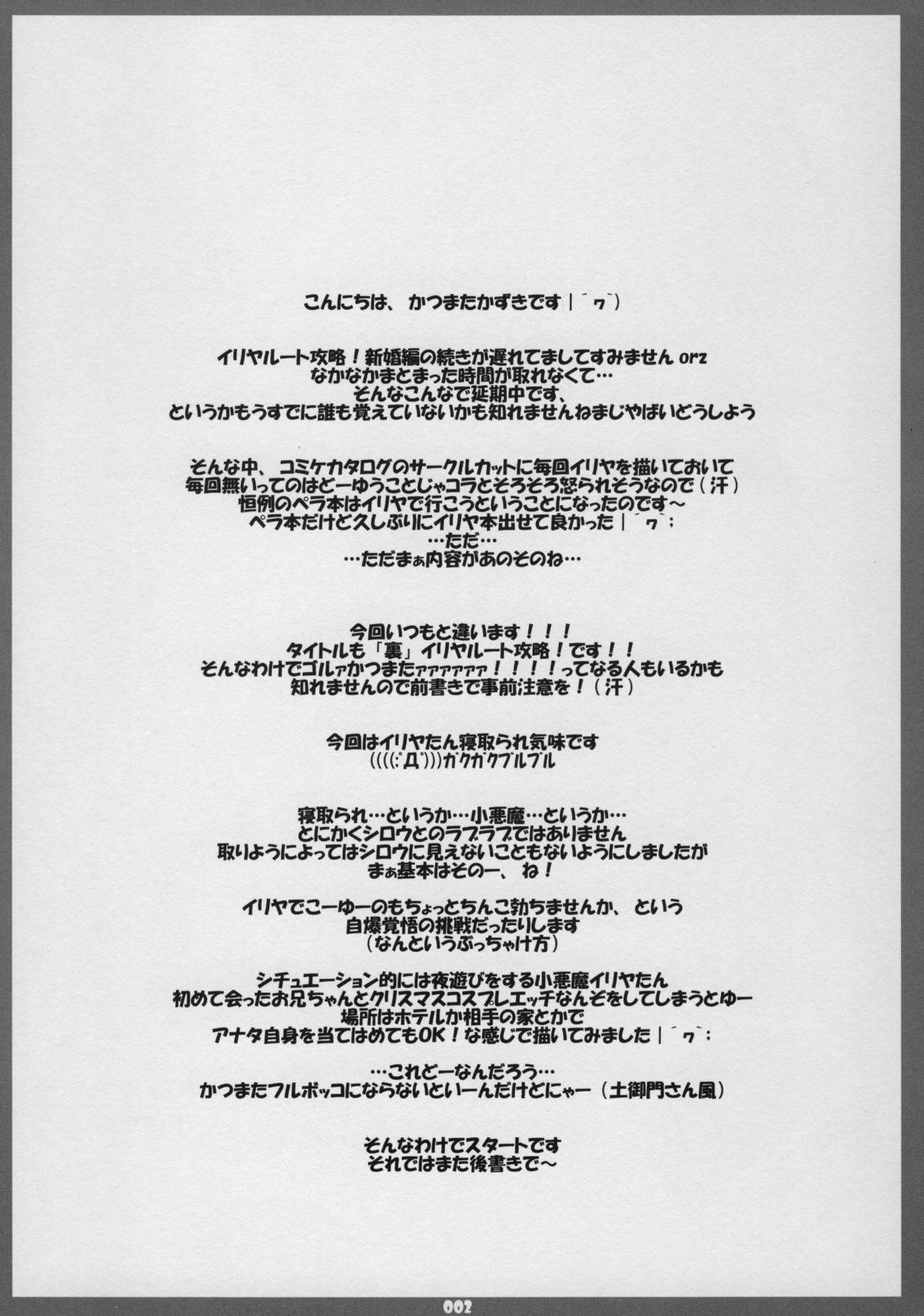 Ura Illya Route Kouryaku! Christmas Hen page 2 full