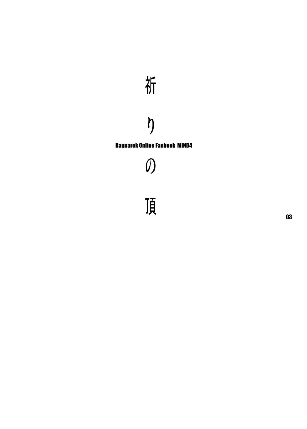 Inori no Itadaki page 2 full