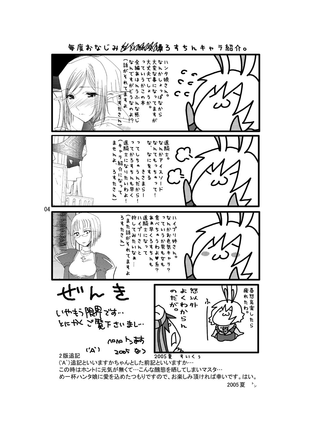 Inori no Itadaki page 3 full