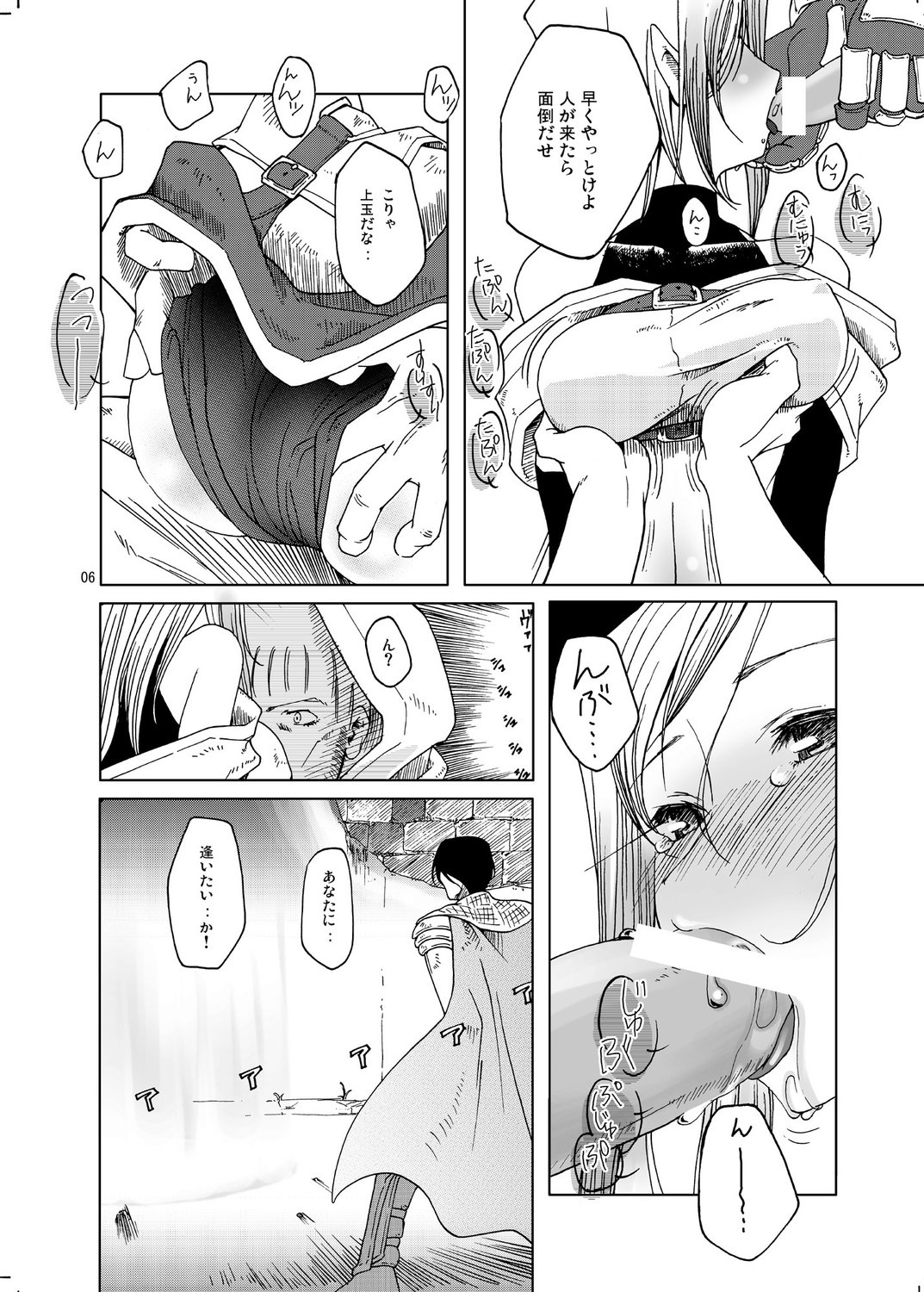 Inori no Itadaki page 5 full