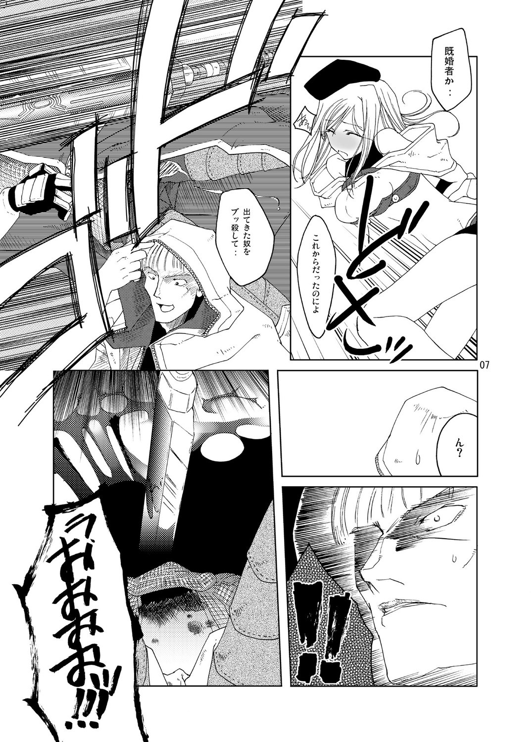 Inori no Itadaki page 6 full