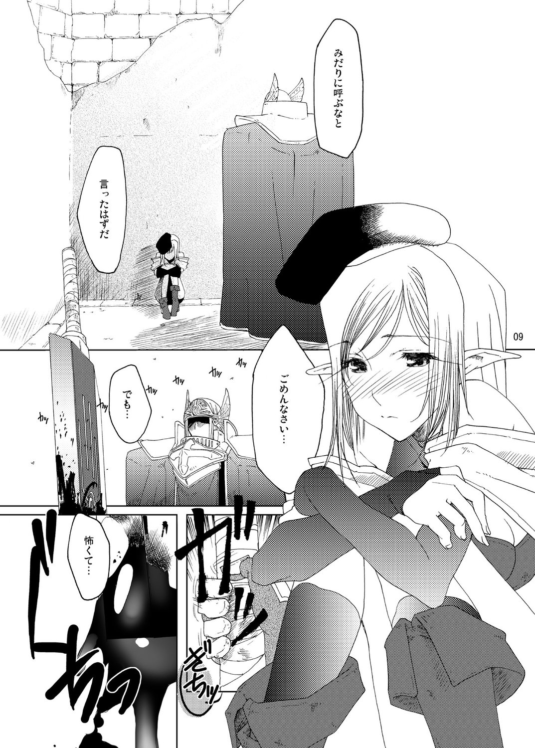 Inori no Itadaki page 8 full