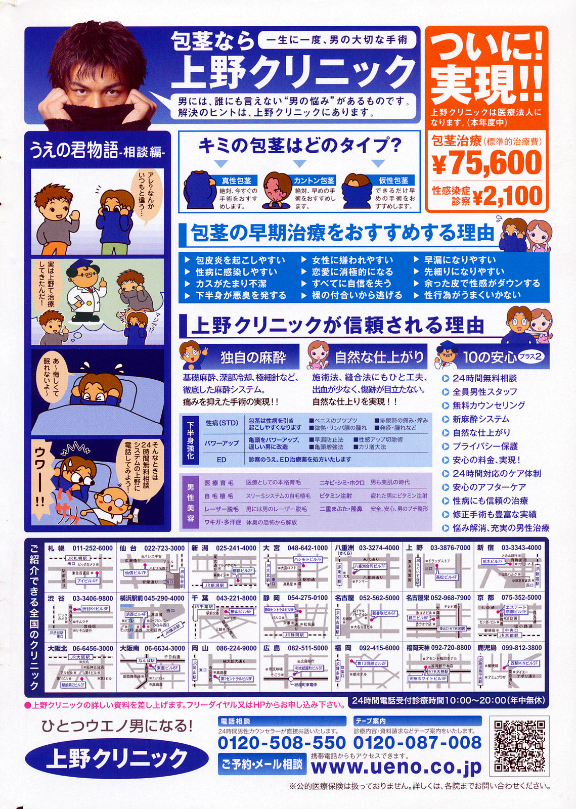 COMIC Penguin Club 2009-03 page 2 full