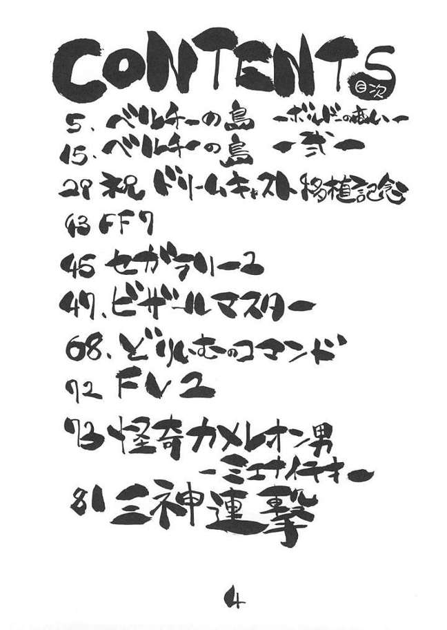 Fighters Giga Comics Round 2 page 3 full