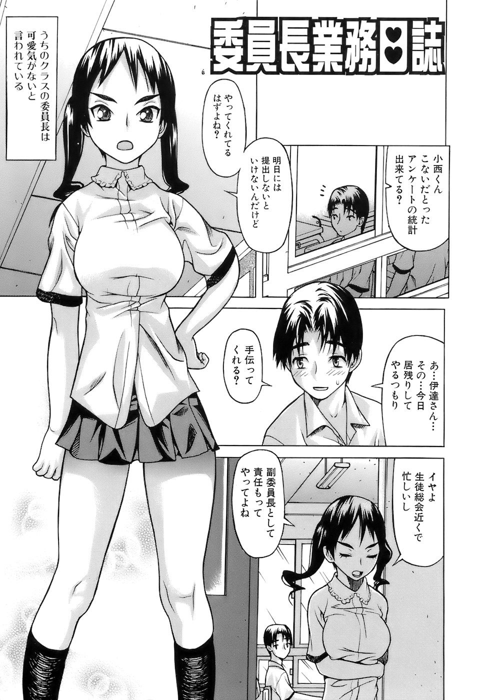 Iinari Iinchou - Obedient class president page 10 full