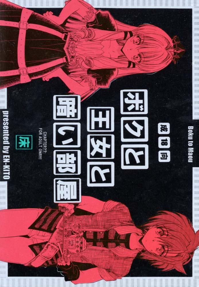 Boku to Oujo to Kurai Heya page 1 full