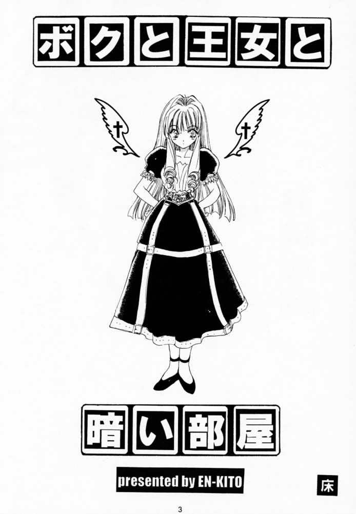 Boku to Oujo to Kurai Heya page 2 full