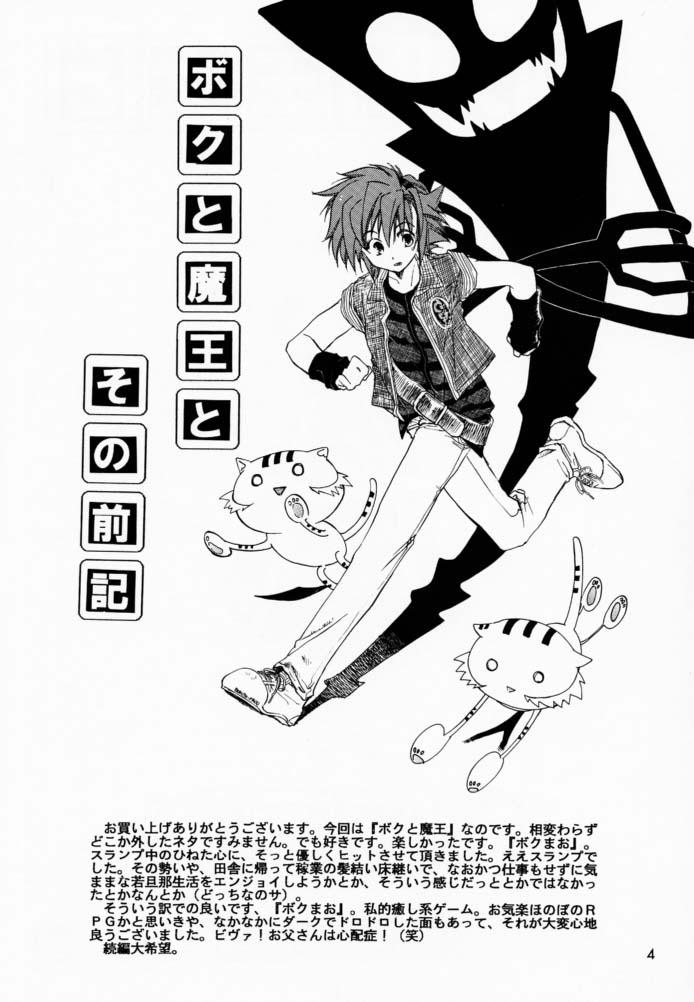 Boku to Oujo to Kurai Heya page 3 full