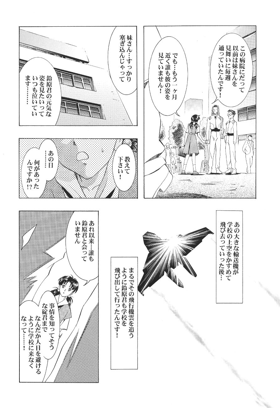 Ayanami Club Ichi page 10 full