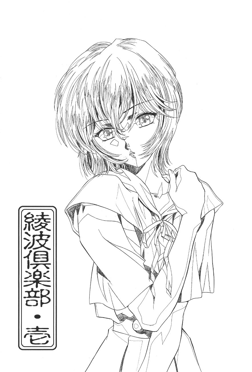 Ayanami Club Ichi page 5 full