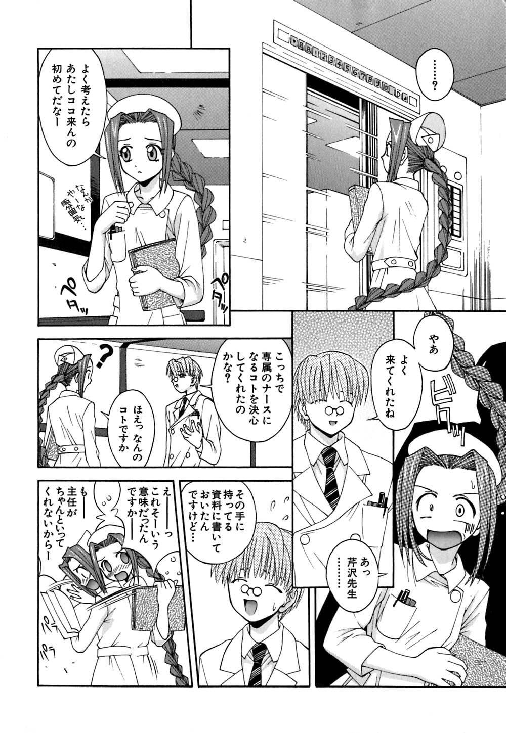 Chiku Chiku page 10 full