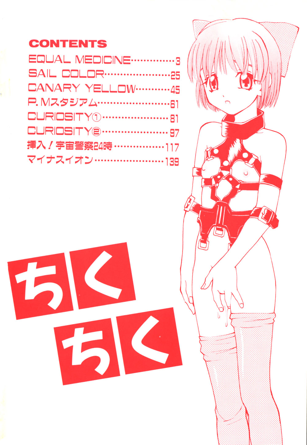 Chiku Chiku page 4 full