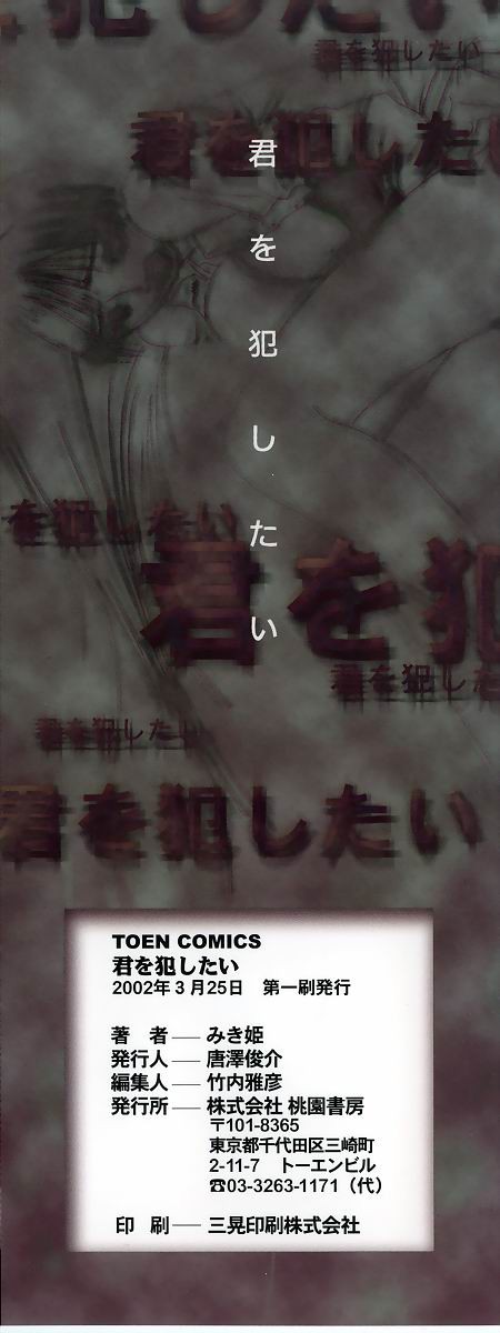 Kimi o Okashitai page 4 full