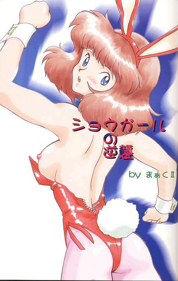 MunchenGraph vol. 1 DAICON III Toka Iroiro page 3 full