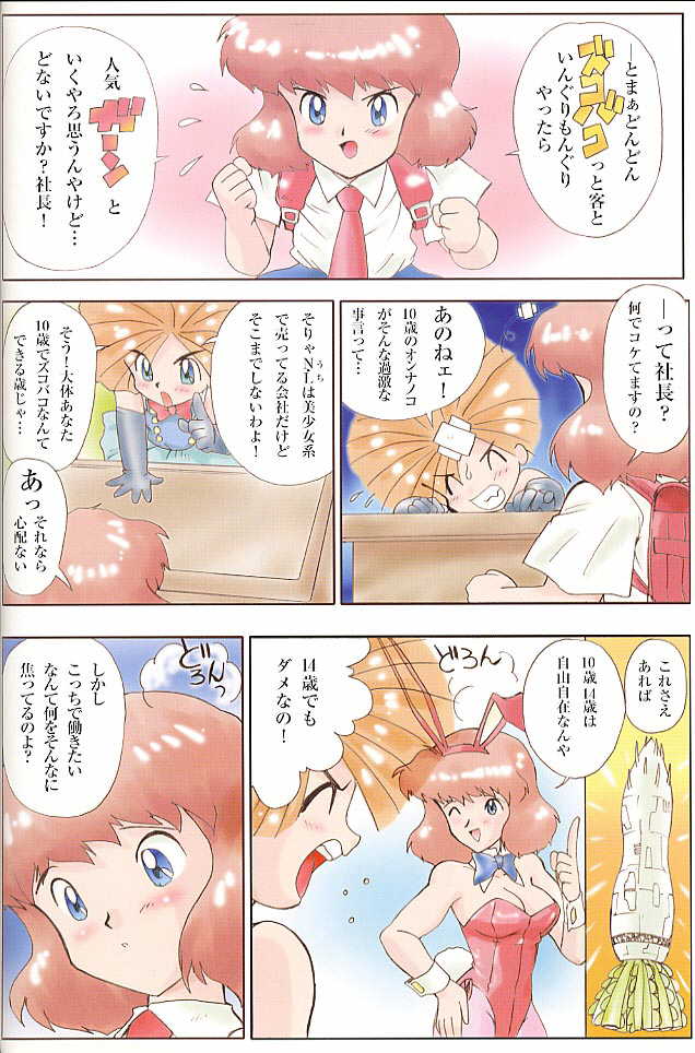 MunchenGraph vol. 1 DAICON III Toka Iroiro page 8 full