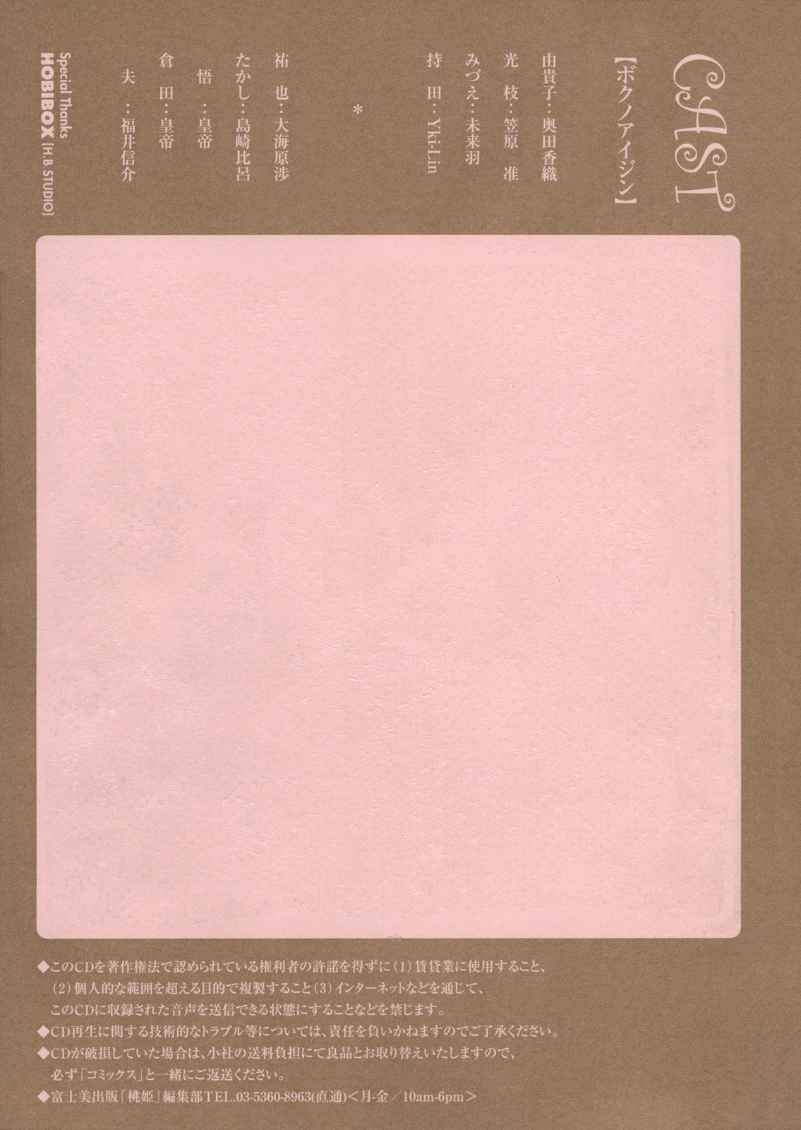 Boku no Aijin - My Lovers. Genteiban page 3 full