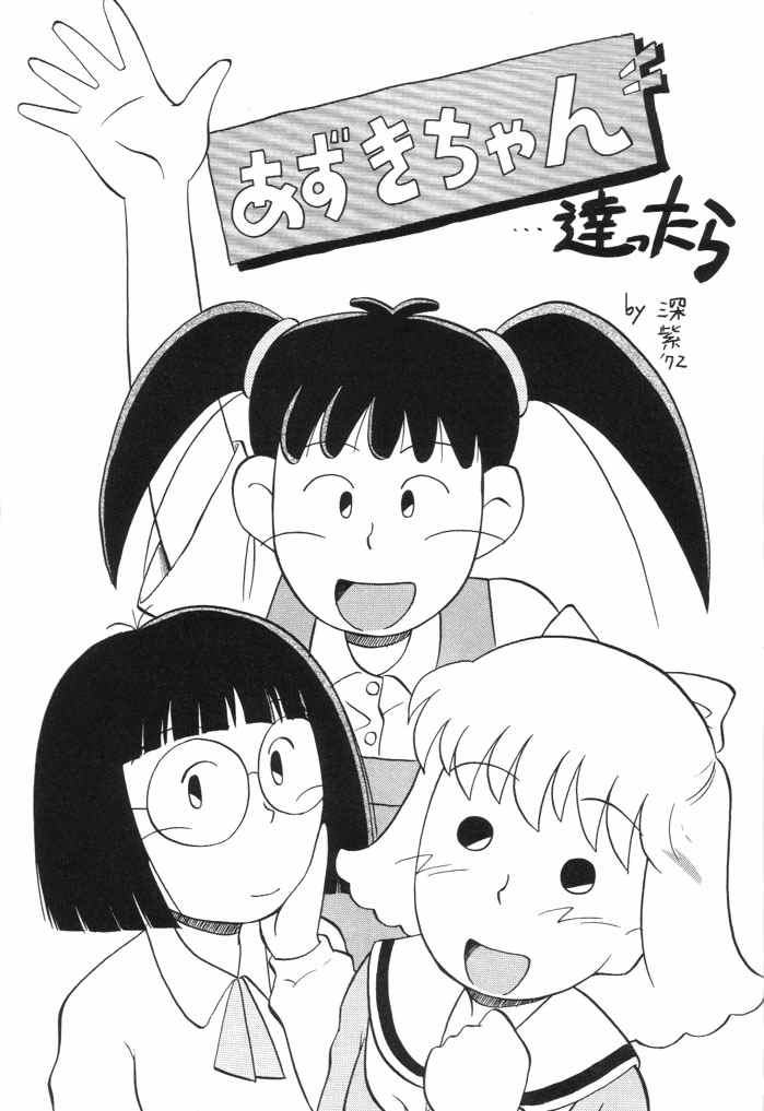 Naisho no Azuki page 2 full