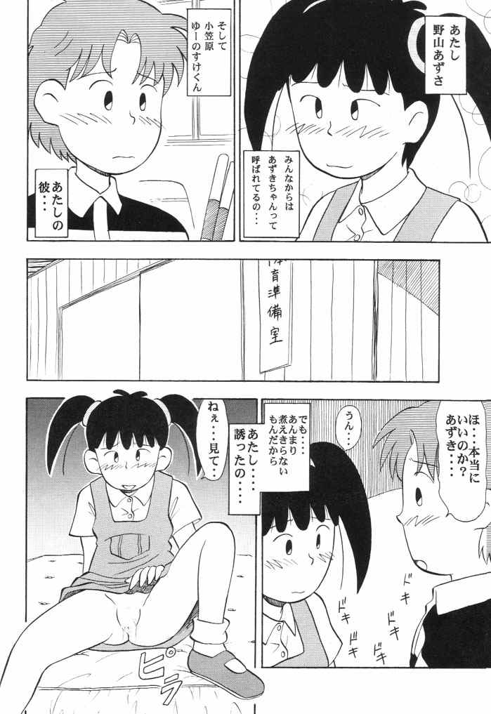 Naisho no Azuki page 3 full
