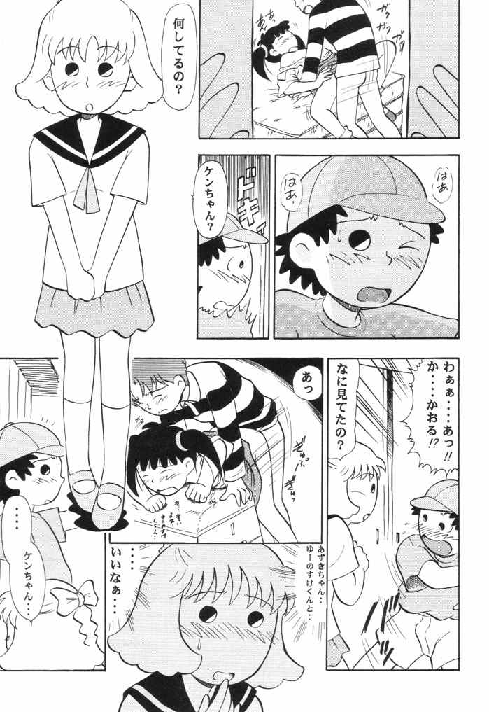 Naisho no Azuki page 6 full