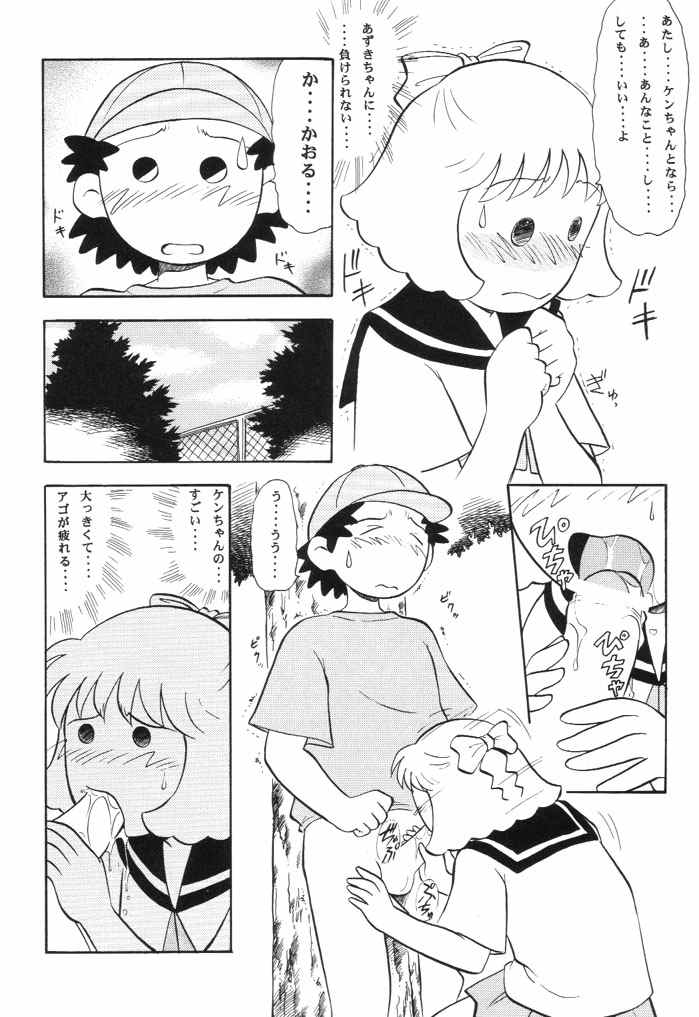 Naisho no Azuki page 7 full