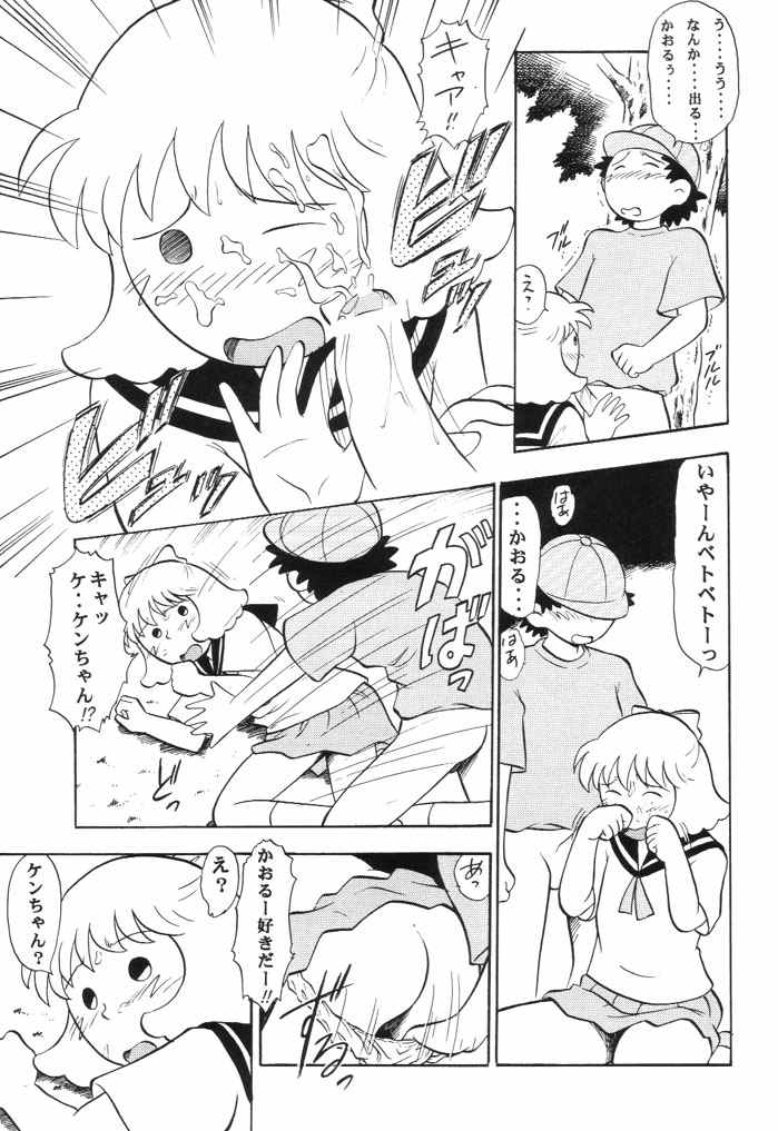 Naisho no Azuki page 8 full