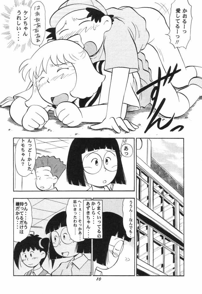 Naisho no Azuki page 9 full