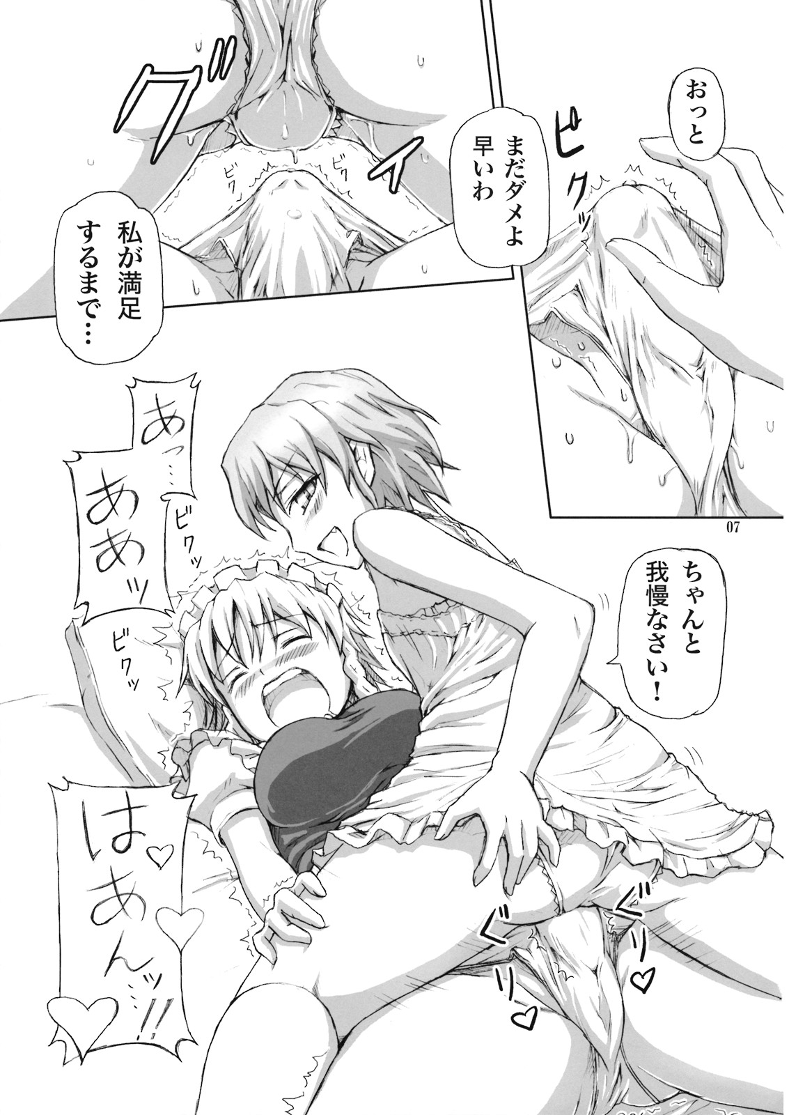 Futanari Sakuya-san page 7 full