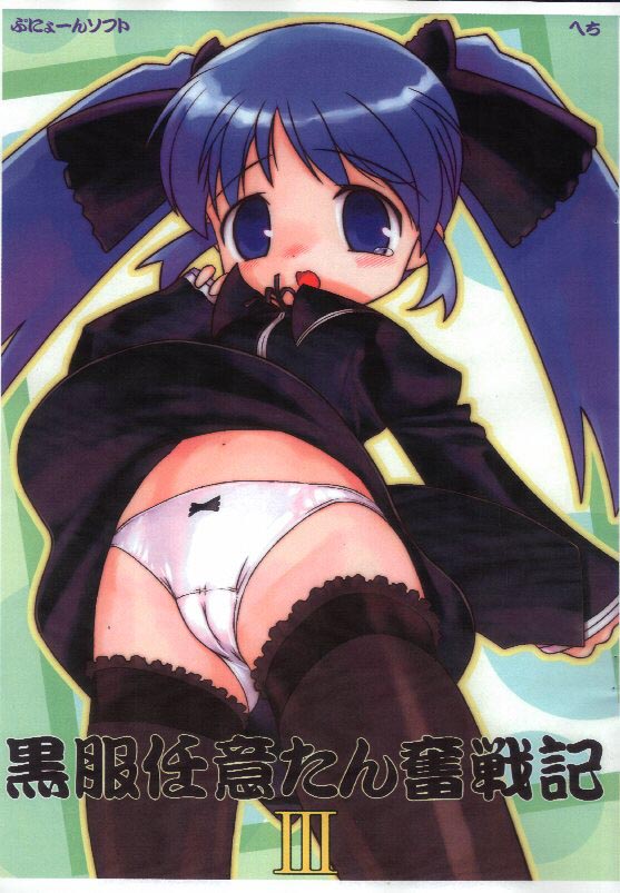 Kurofuku Ninni-tan funsenki III page 1 full